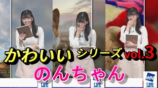 【大島璃音かわいいシリーズvol.3】デビュー当時もニコニコのんちゃん｜ウェザーニュース切り抜き