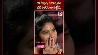 నా పిల్లల్ని ఓదార్చడం ఎవరితరం కావట్లేదు | Sai Chand Wife Rajini Crying In Interview With Ramulamma