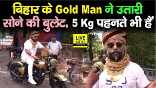 Bihar Gold Man चले सोने की Bullet Bike से, पहले से पहनते हैं 5 Lakh की, Nitish Kumar पर इतना बोले...