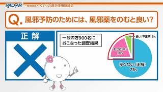 くすりの知識10ヵ条　第１条