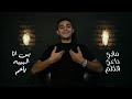 mahmod kayal heiba ya 3am official lyric video محمود كيال هيبة يا عم