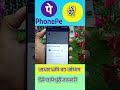 phonepe me aadhar upi ka option kaise laye 2024 new ninja trick shorts technical ray