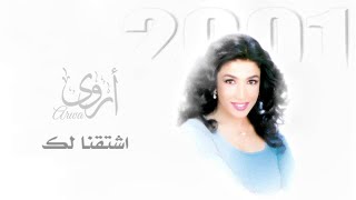 أروى - اشتقنا لك (النسخة الأصلية) |Arwa - Echtakna Lak 2001