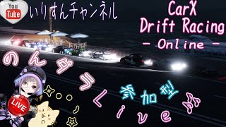 #CarX のんダラ気ままLive🎙️ チルドリ🎶 (。・ω・)y-°°° #PS5