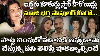 కూతుర్లు ఇద్దరు స్టార్ హీరోయిన్లు..మాజీ భర్త ఓ స్టార్ హీరో..కూటికోసం ఆమె చేస్తున్న పనేమిటో తెలుసా?