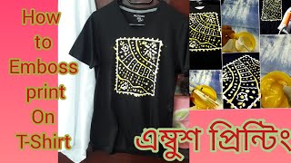 How to Embosh print on T-shirt / এম্বুশ প্রিন্ট করার সহজ নিয়ম /টি-শার্ট এ এম্বুশ