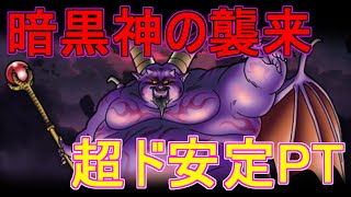 【DQMSL】暗黒神の襲来クリア動画