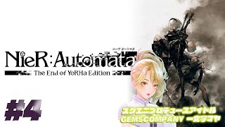 【 #NieR】スクエニアイドルゲーム実況！ vol.4【NieR Automata】【 一文字マヤ/ GEMSCOMPANY 】