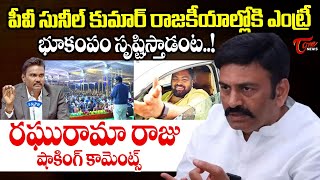 Deputy Speaker Raghurama Krishnam Raju on Ex-CID Chief PV Sunil Kumar Political Entry | TOne News