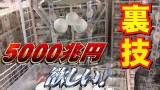 たこ焼きキャッチャーとかいう実力ゲーで1億円獲ってみたww 【UFOキャッチャー】