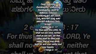 ಬೈಬಲ್ ಪದ್ಯ ದೇವರಿಗೆ ಸ್ತೋತ್ರ , ಭಗವಂತ ನನ್ನ ದೇವರು , Jesus is the life ,The Lord is my God, Christu Raja