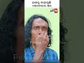 ନାକରୁ ବାହାରୁଛି କେନ୍ଦେରାର ସ୍ୱର khordha talented man bira kishore shorts