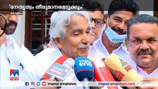 കെ.വി തോമസിനെതിരായ നടപടി; നേതൃത്വം തീരുമാനമെടുക്കും– ഉമ്മന്‍ ചാണ്ടി |K.V. Thomas|Oommen Chandy