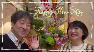 【新年動画】2022年1月1日あけましておめでとうございます