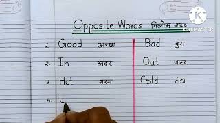 Opposite words|Opposite words in Hindi and English| Vilom Shabd Hindi or English mein| antonyms