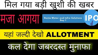 DENTA WATER \u0026 INFRA SOLU. IPO ALLOTMENT LIVE STATUS CHECK IPO ALLOTMENT OF DELTA WATER GMP LIVE