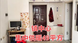 【林区温暖】东方红小镇三层小户49平方，老人，赔读，避暑都不错