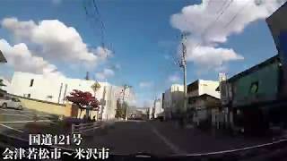 【車載動画】国道121号/会津若松市〜米沢市【タイムラプス】