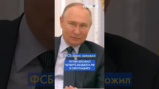 ⚡️ Путин тратится на \