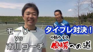 タイブレ対決！モーリー vs 市川コーチ