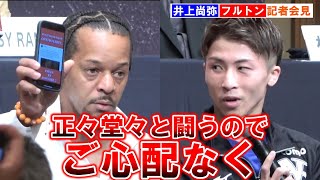 井上尚弥、フルトン陣営からの〝クレーム〟に困惑「２４戦全試合、正々堂々と試合をしている」