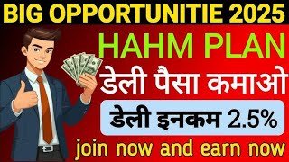 Hahm Plan Daily 3% | Hahm Paper Plan  Call 7389203316