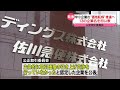 【公取が公表】佐川急便や全農など13社“主体的に取引価格の引き上げ行わず”