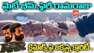 మైటీ భీమ్,ఫైరీ రామరాజు RRR క్లైమాక్స్ పై జక్కన్న క్లారిటీ | RRR Movie Updates | #TFI | YOYOTVChannel