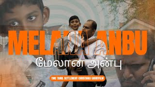 MELANA ANBU / மேலான அன்பு || TMC TAMIL SETTLEMENT CHRISTMAS SHORT FILM