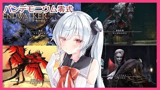 【FF14】零式３層行きたい・・・！頑張って４層まで見に行きたい！【Vtuber/月雲コハク】