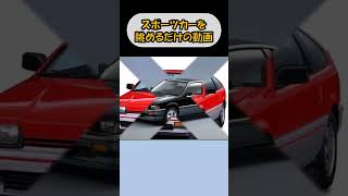 【スポーツカー眺めるだけの動画】ホンダ：CR-X