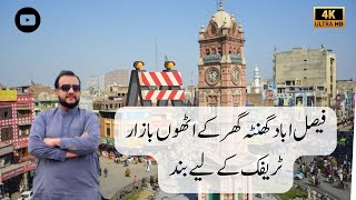 Ghanta Ghar Faisalabad New Look - Faisalabad Has Become Manchester - Mr Makki Vlogs