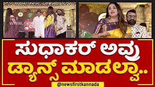 Actress Ramya : Dr K Sudhakar​ ಅವ್ರು ಡ್ಯಾನ್ಸ್​ ಮಾಡಲ್ವಾ.. | Chikkaballapura Utsava |@newsfirstkannada