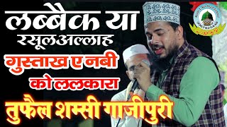Labbaik Ya Rasool Allah Labbaik Ya Rasool Allah By Tufail Shamsi Panchopiran Sultanpur Uttar Prades