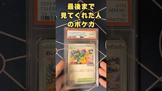 全部してくれた人のポケカ PSA10 #shorts #ポケモンカード #psa鑑定 #ポケカ投資