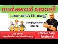 ശമ്പളം  75,400 രൂപ 😍  പ്രായപരിധി 65 വയസ്സ്‌ | JOB VACANCY MALAYALAM |