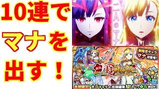 ヒカキン　モンストストライカー　超獣神祭10連でマナを出す方法を教える動画！