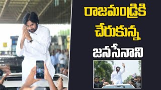 రాజమండ్రికి చేరుకున్న జనసేనాని |  Pawankalyan Reached Rajahmundry Airport | NewsGlitzTelugu  |