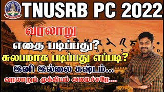 TNUSRB PC 2022 வரலாறு இனி கஷ்டம் இல்லை முக்கிய பகுதிகள் எதை படிப்பது? முப்படை பயிற்சி மையம்...