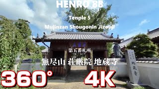 第5番札所 無尽山 荘厳院 地蔵寺　360°4K