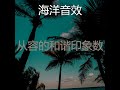 一尘不染声音印象数