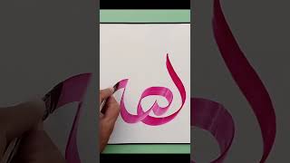 ALLAH ❤️ calligraphy #0066