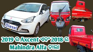 MahindraAlfaBs4DalaAuto BajajMaximaBs4DalaAuto HyundaiAxcent2019Model BestUsedCarsInBbsr PiaggioBs4