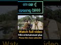 ମୋ ଇଚ୍ଛା ମୁଁ ହେଲ୍ମେଣ୍ଟ୍ ପିନ୍ଧିବିନି shortvideos viral shorts