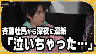 【ヒプマイ】白井悠介、斉藤壮馬からの深夜の連絡に驚き「泣いちゃった」　映画「ヒプノシスマイク -Division Rap Battle-」初日舞台あいさつ