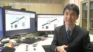 慶應義塾大学理工学部情報工学科　山﨑信行研究室　ヒューマノイドロボットや宇宙機に搭載　未来に繋がるCPU,通信,OS等の基盤技術を研究開発