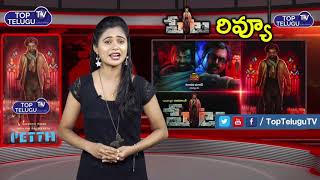 Rajinikanth Petta Review & Rating | Petta Review | Superstar Rajinikanth | Top Telugu TV