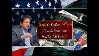 Geo Headline 03 PM |Imran,Nawaz Aur Zardari Kay America dora Per Kitna Kharcha? |1st August 2019