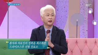 코로나19가 바꾼 세상 어떻게 준비할 것인가? [아침마당] 20200709