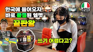 [리뷰] 150만원 / 클래식부터 알차까지 6가지 모델 리뷰 / AGV helmet